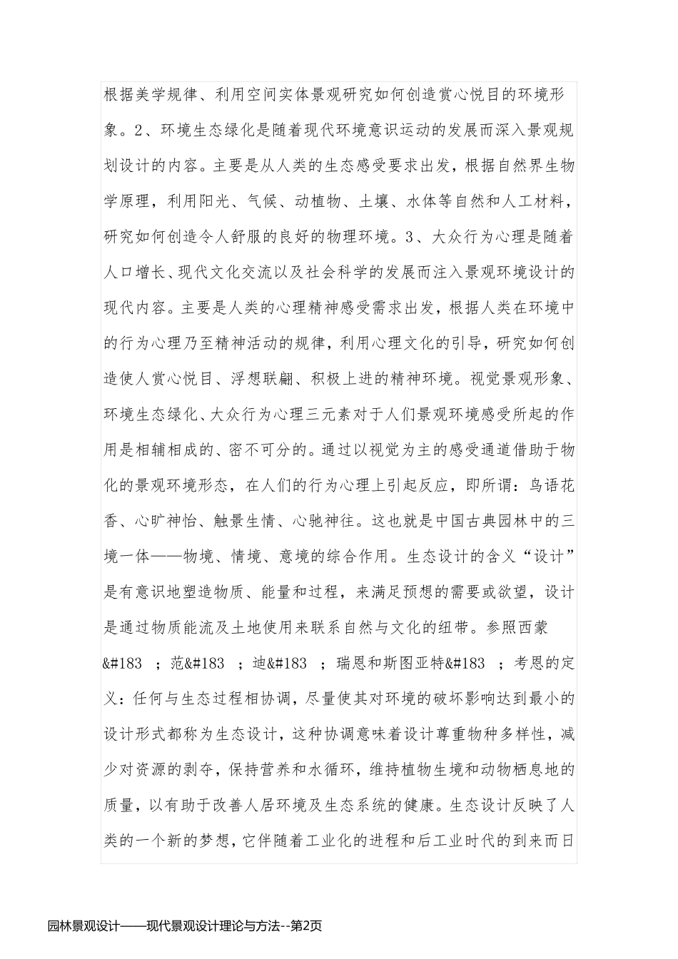 园林景观设计——现代景观设计理论与方法_第2页