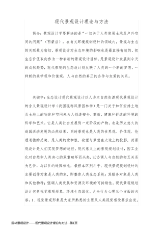 园林景观设计——现代景观设计理论与方法