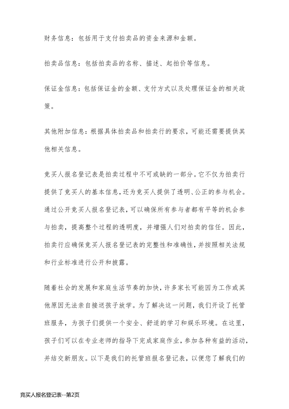 竞买人报名登记表_第2页