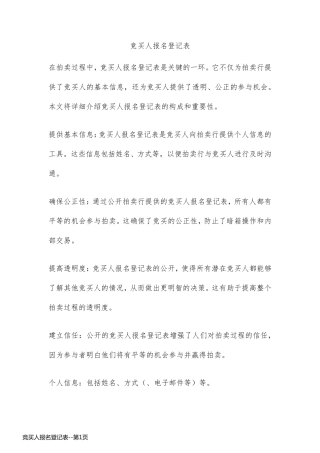 竞买人报名登记表