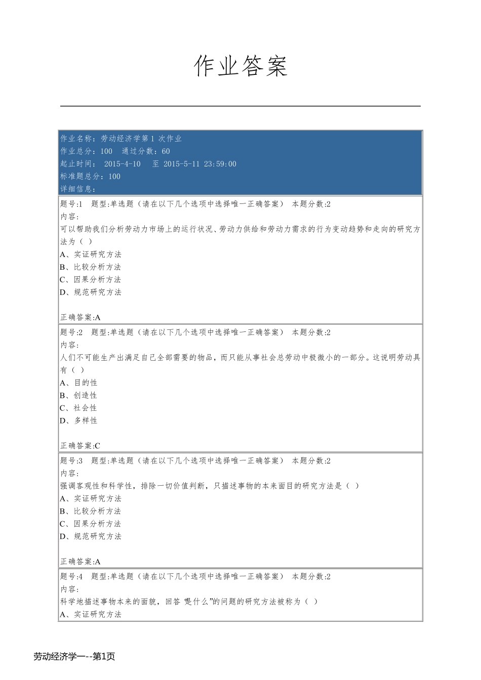 劳动经济学一_第1页