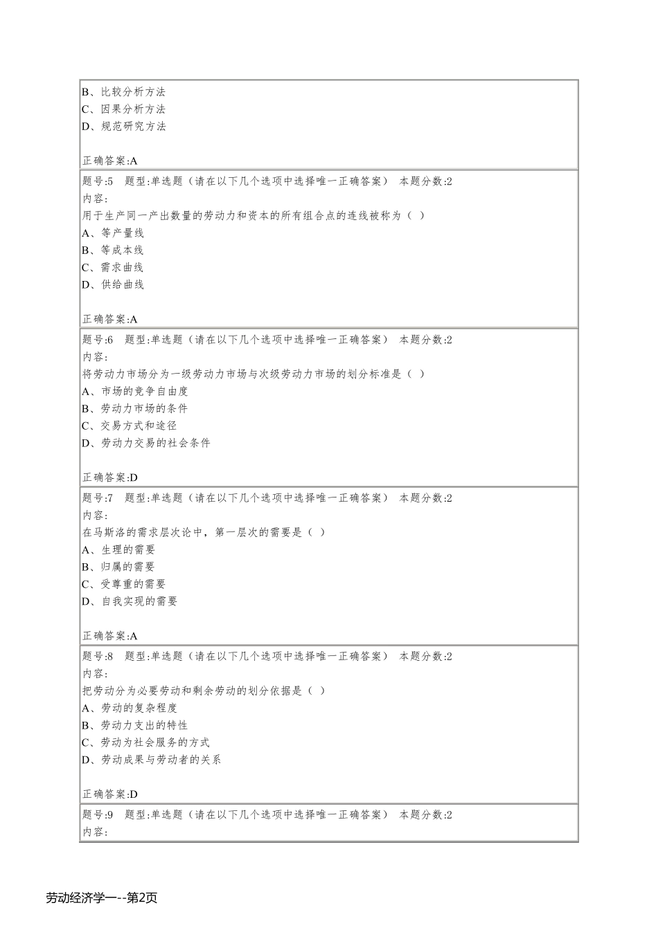 劳动经济学一_第2页