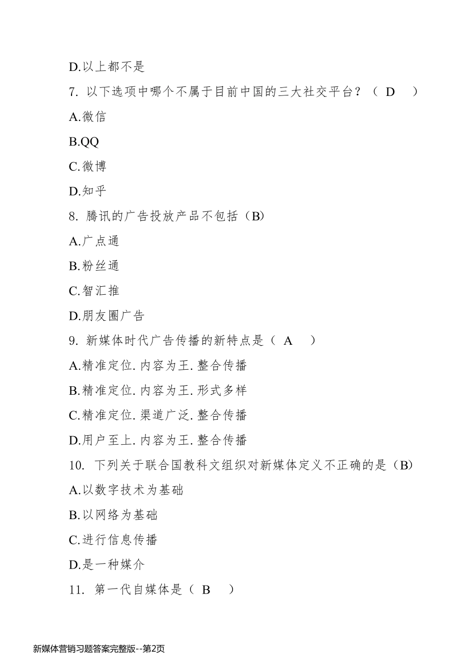 新媒体营销习题答案完整版_第2页