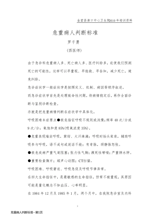 危重病人判断标准