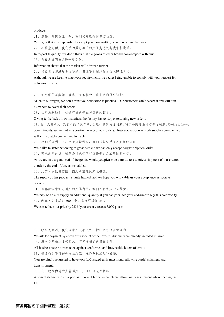 商务英语句子翻译整理_第2页