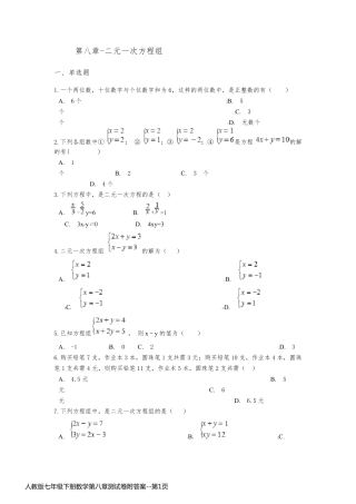 人教版七年级下册数学第八章测试卷附答案