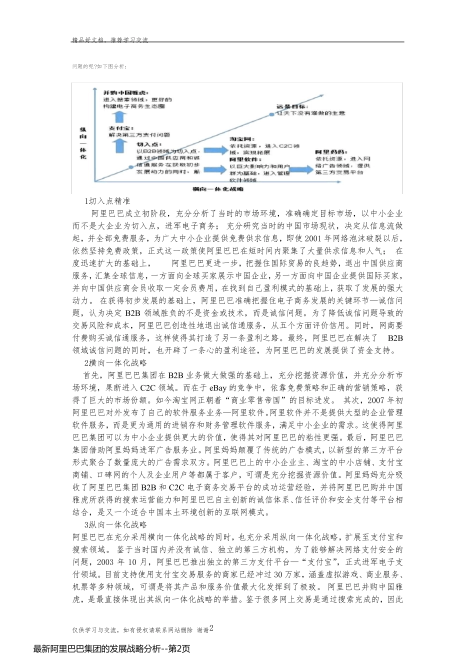 最新阿里巴巴集团的发展战略分析_第2页