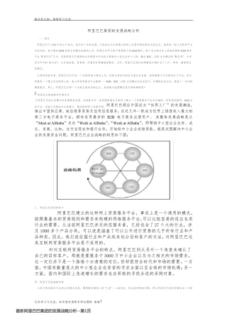 最新阿里巴巴集团的发展战略分析