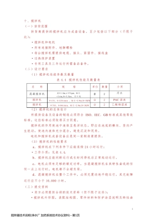 搅拌器技术说明(净水厂 加药系统技术协议资料)