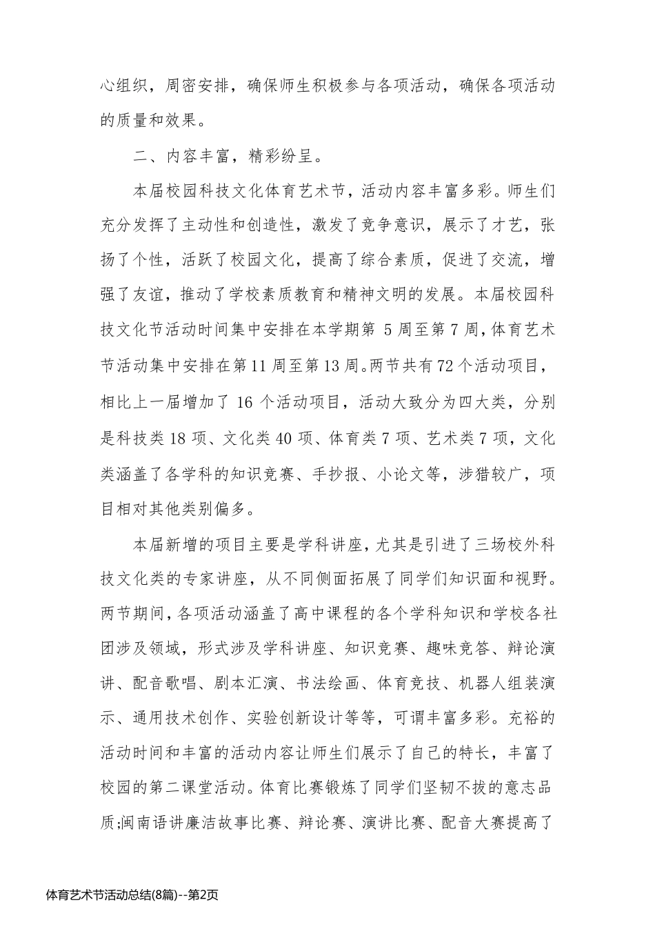 体育艺术节活动总结(8篇)_第2页