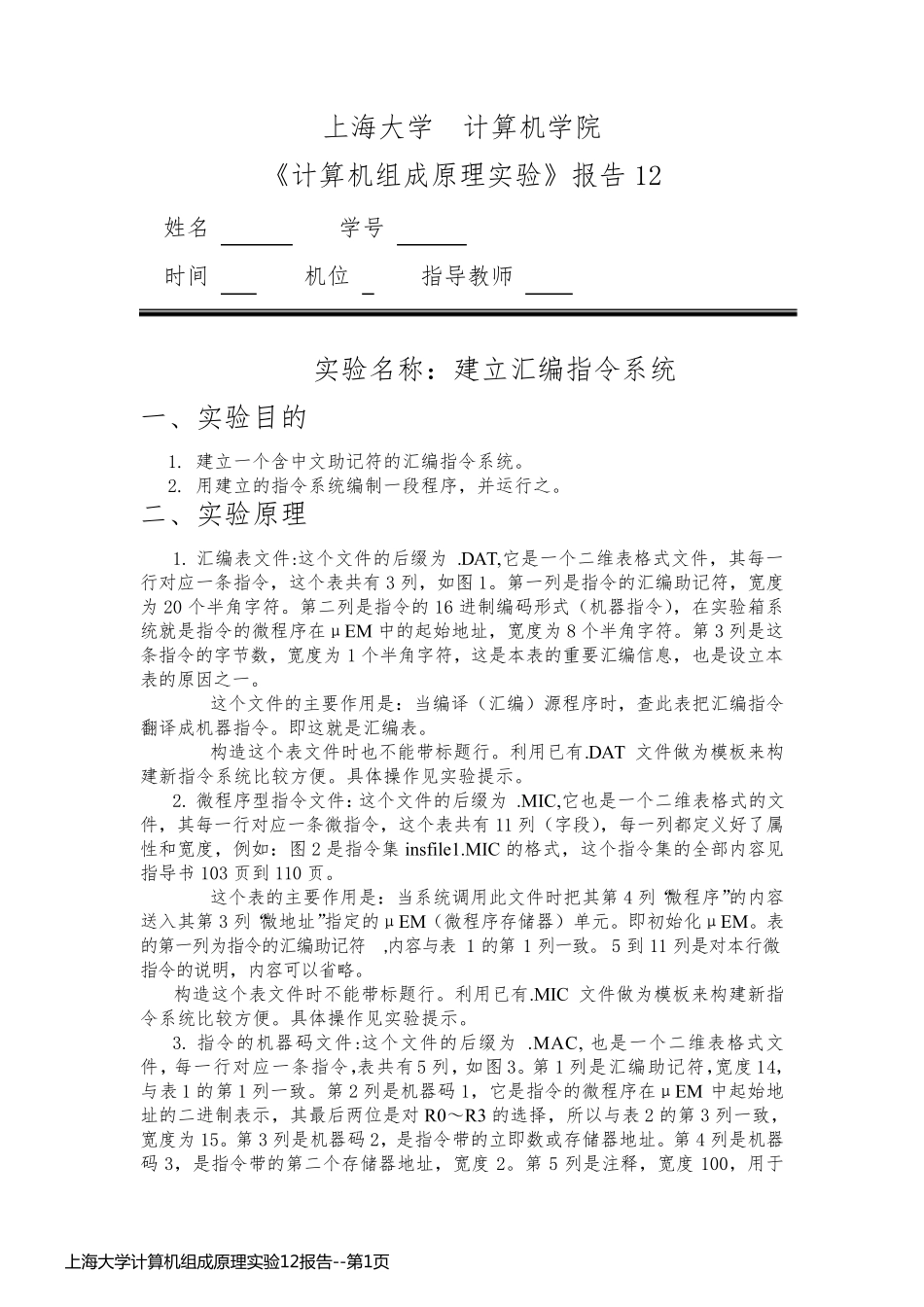 上海大学计算机组成原理实验12报告_第1页