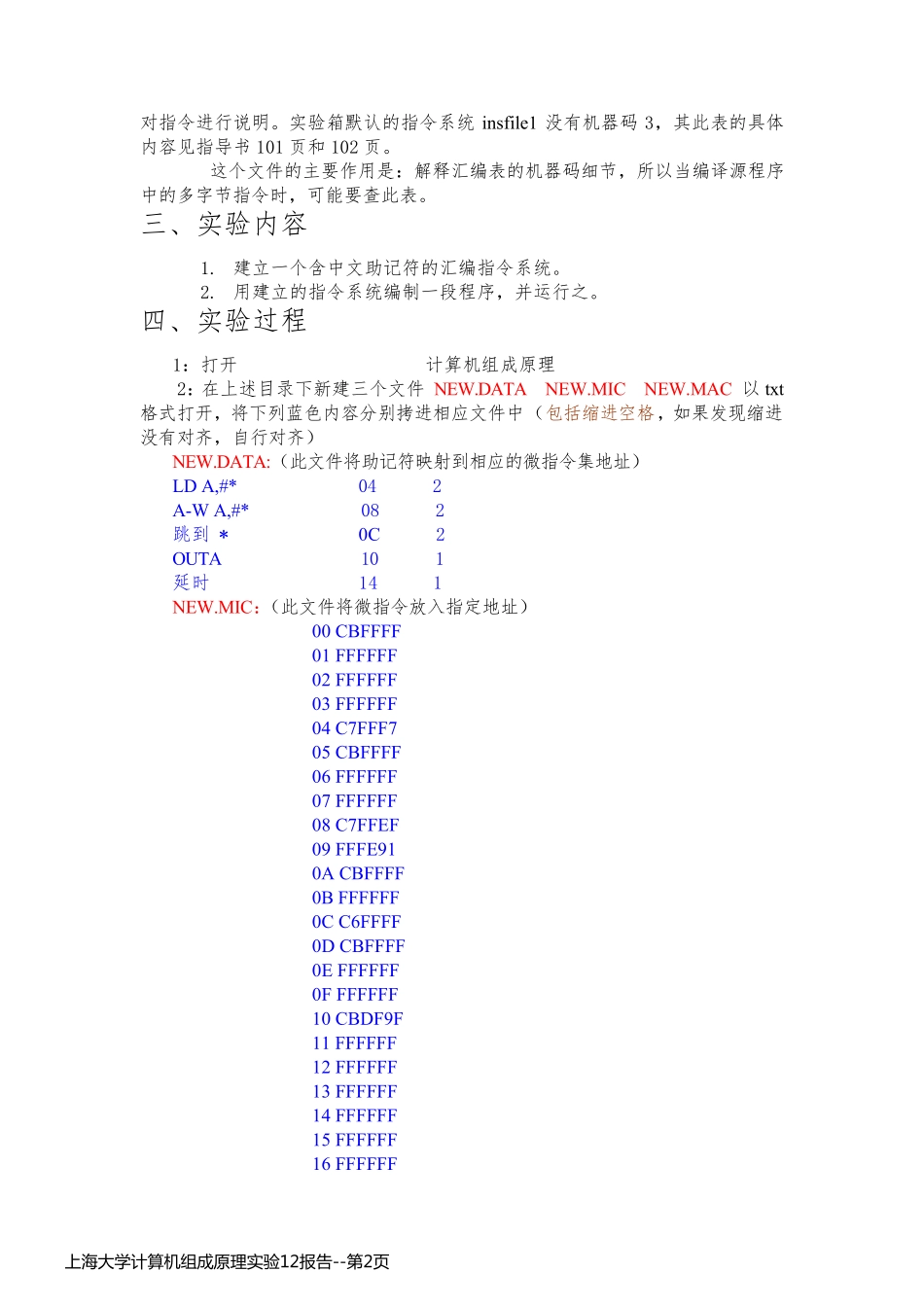 上海大学计算机组成原理实验12报告_第2页