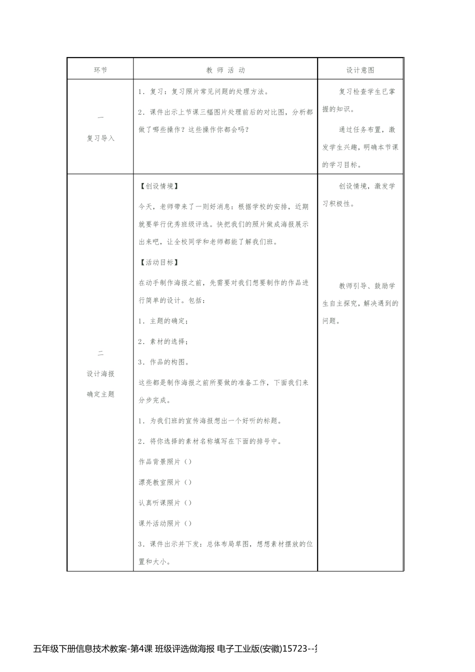 五年级下册信息技术教案-第4课 班级评选做海报 电子工业版(安徽)15723_第2页