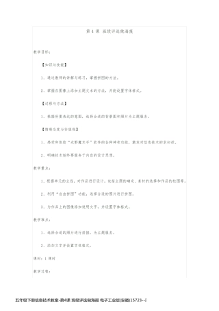 五年级下册信息技术教案-第4课 班级评选做海报 电子工业版(安徽)15723