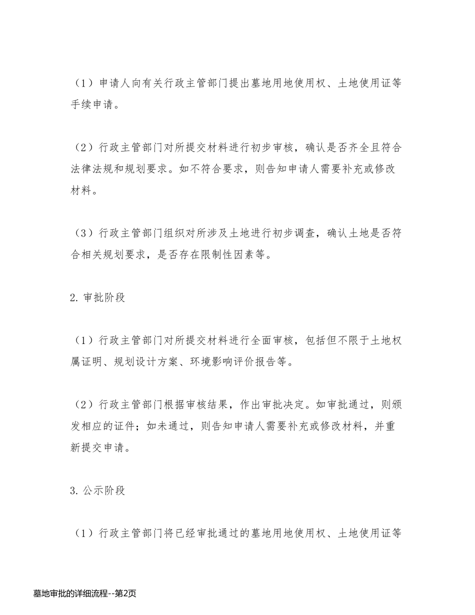 墓地审批的详细流程_第2页