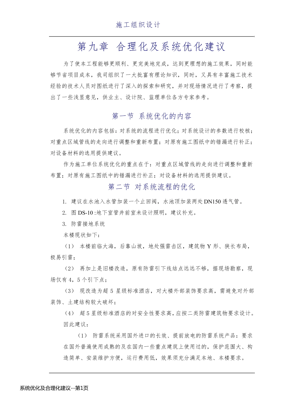 系统优化及合理化建议_第1页