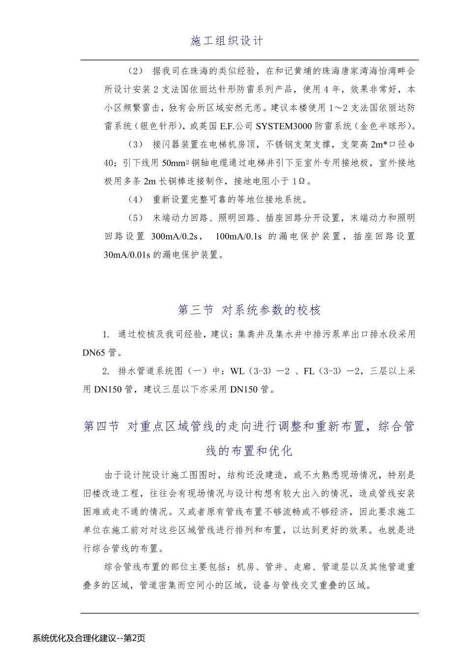 系统优化及合理化建议_第2页