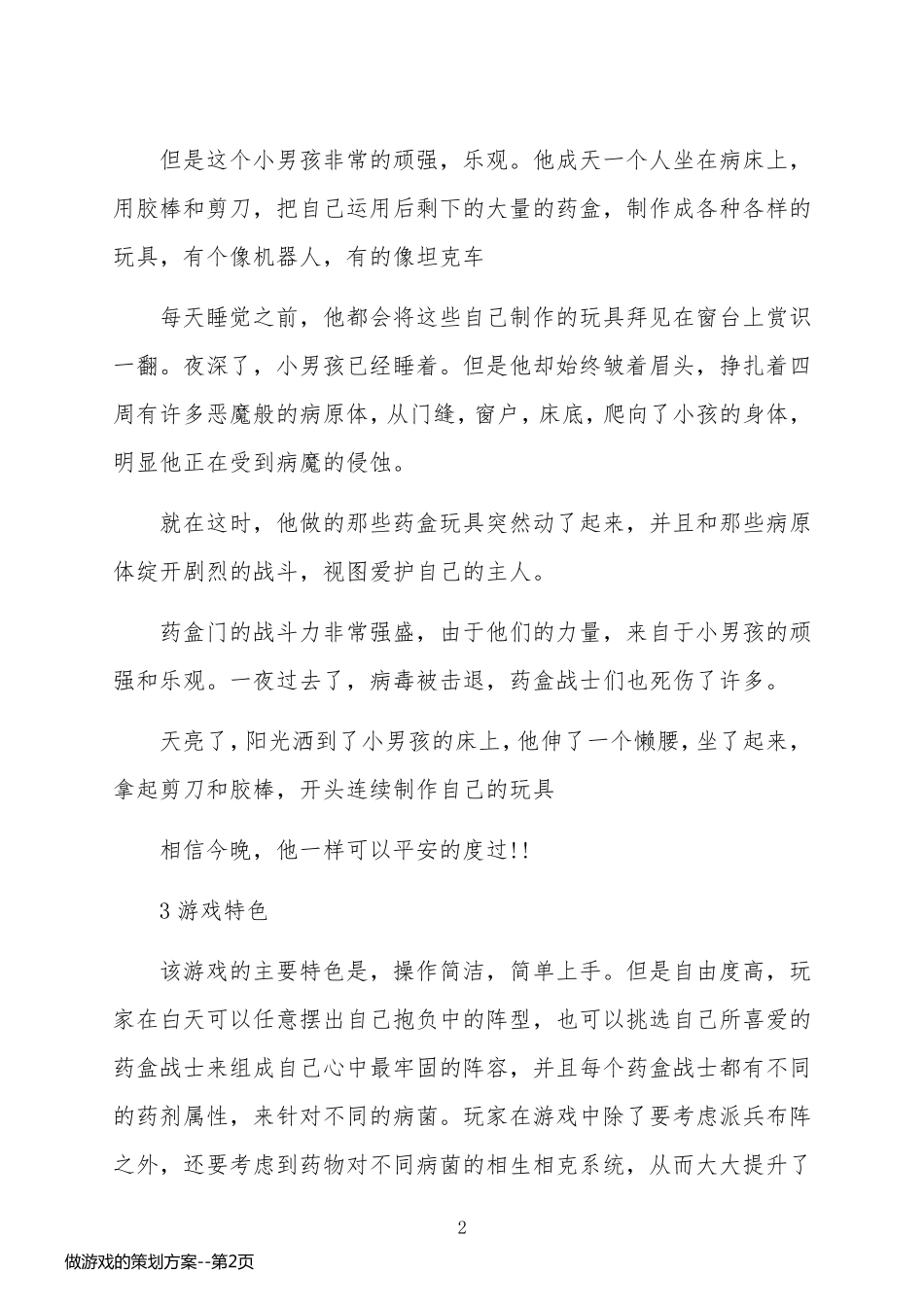 做游戏的策划方案_第2页