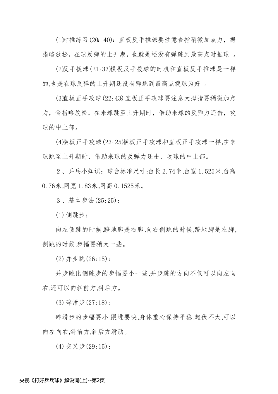 央视《打好乒乓球》解说词(上)_第2页