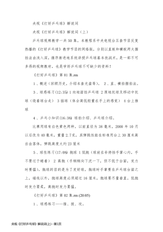 央视《打好乒乓球》解说词(上)