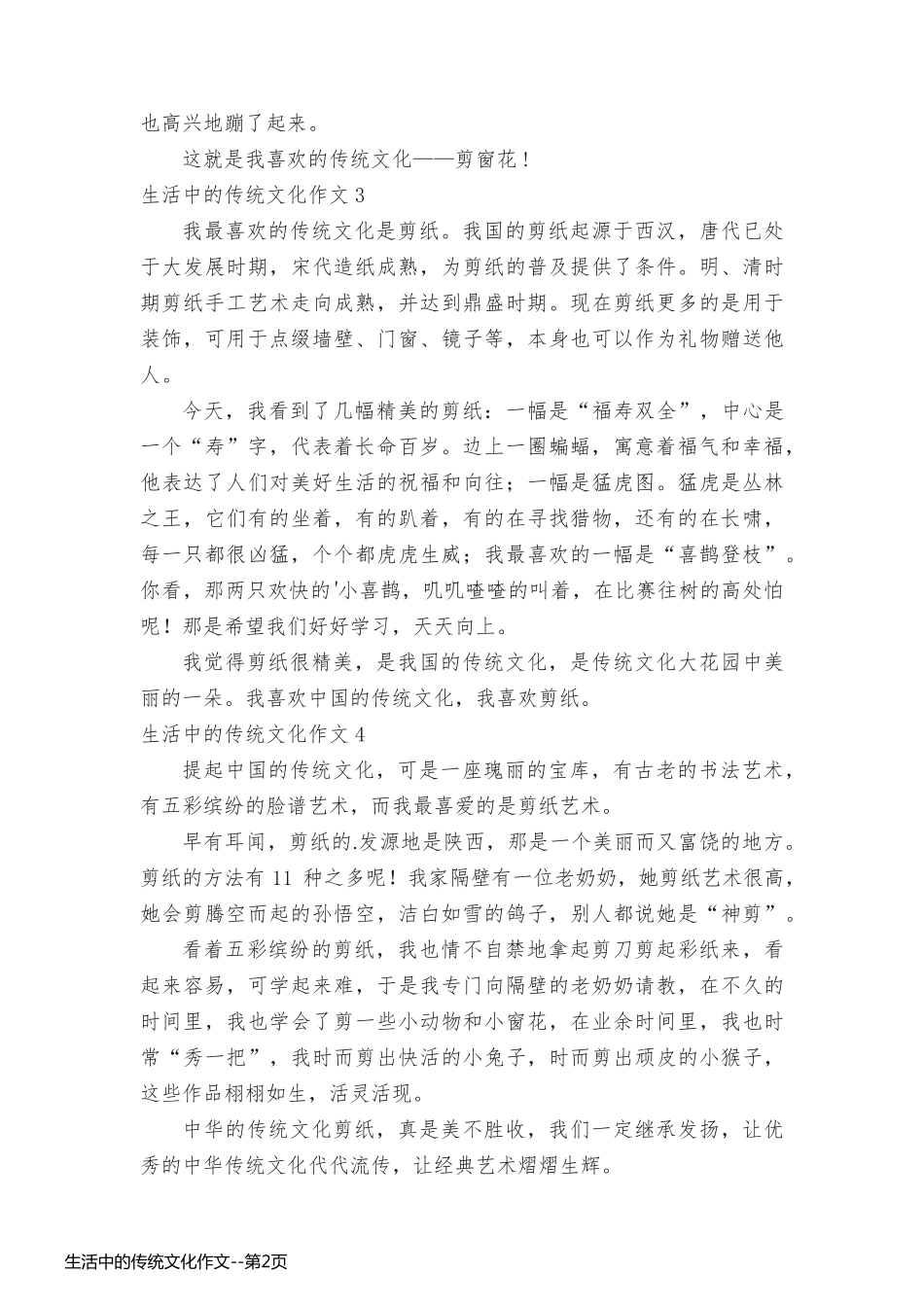 生活中的传统文化作文_第2页