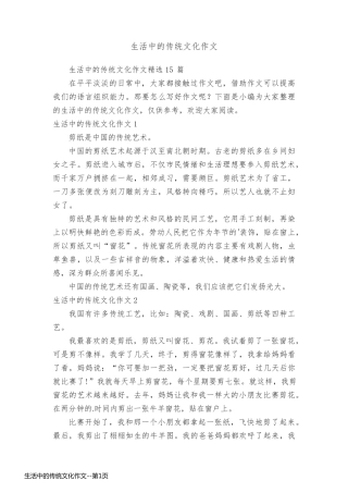 生活中的传统文化作文