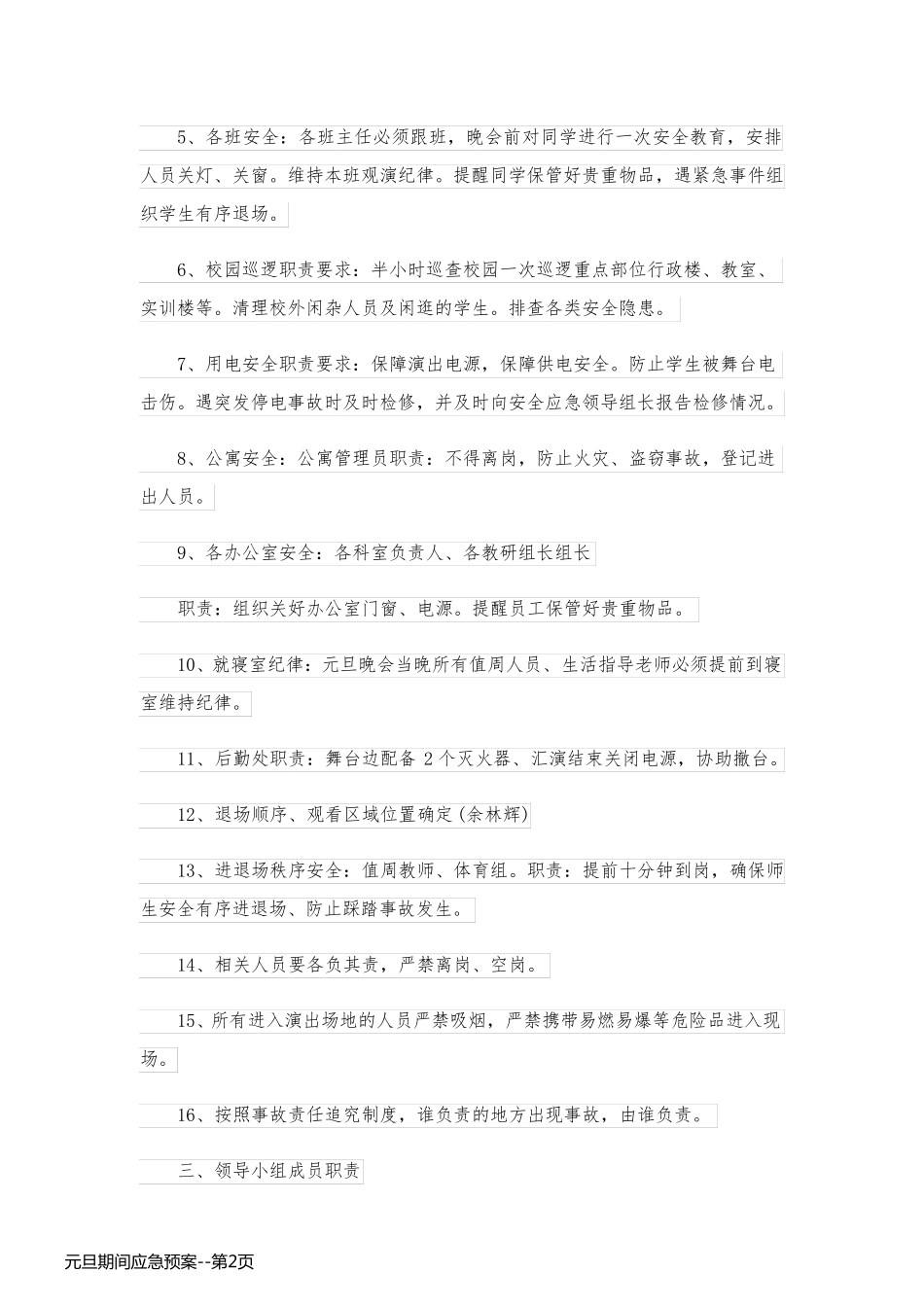 元旦期间应急预案_第2页