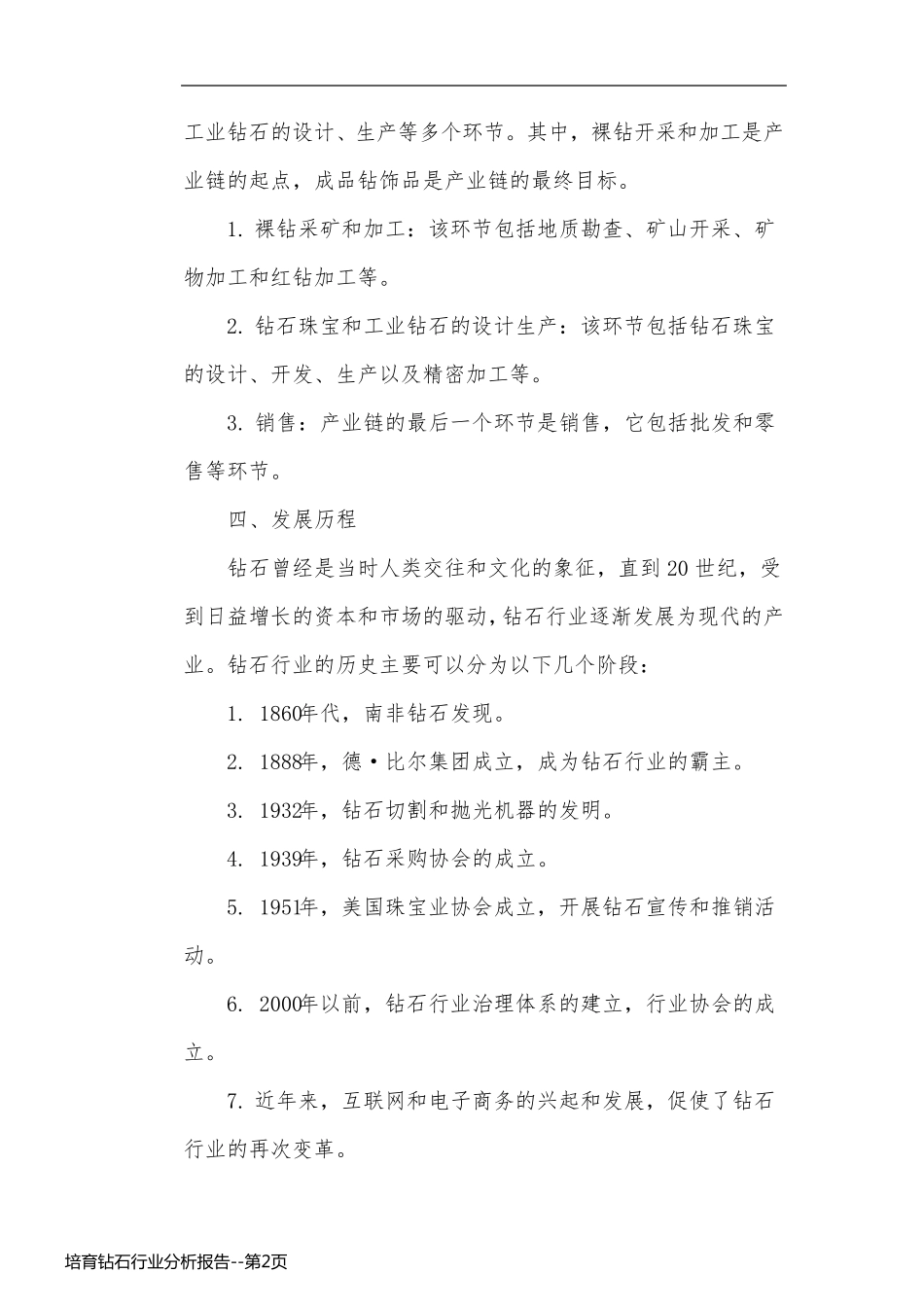 培育钻石行业分析报告_第2页