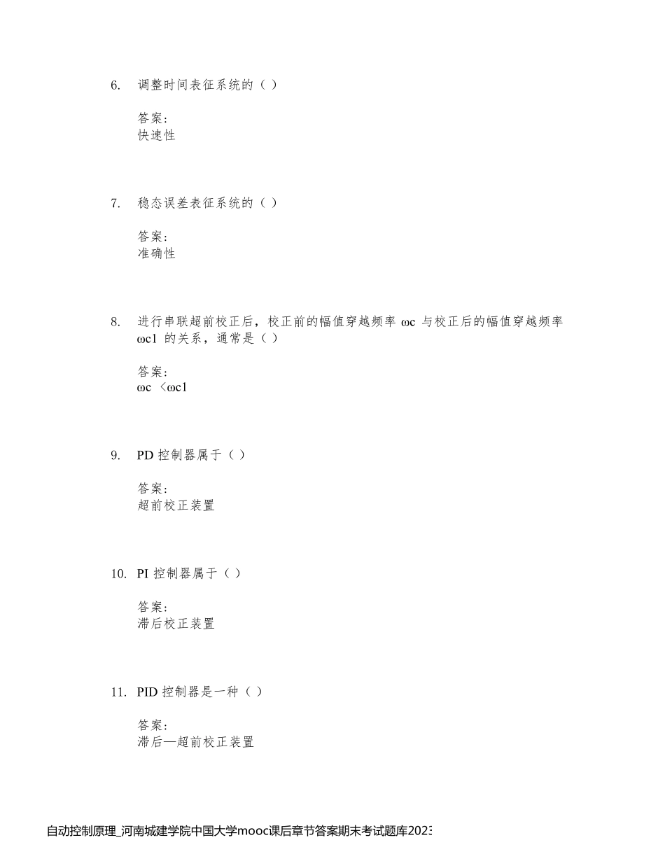 自动控制原理_河南城建学院中国大学mooc课后章节答案期末考试题库2023年_第2页