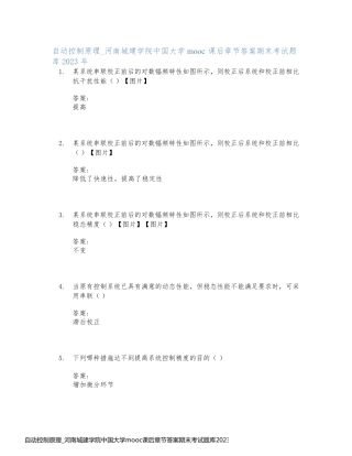 自动控制原理_河南城建学院中国大学mooc课后章节答案期末考试题库2023年