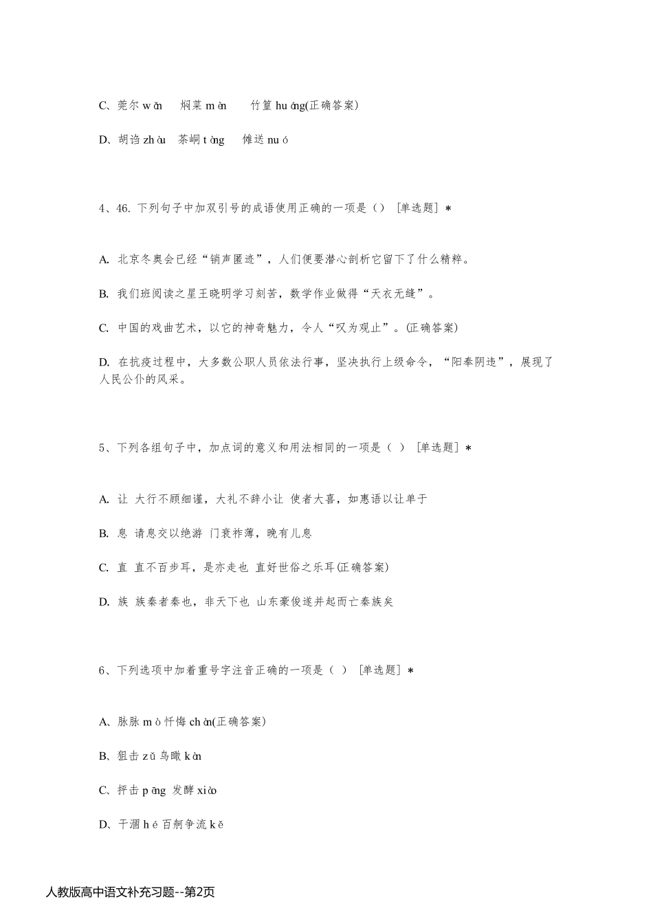 人教版高中语文补充习题_第2页