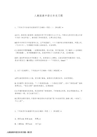 人教版高中语文补充习题