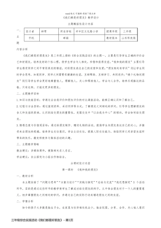 三年级综合实践活动《我们都是好朋友》