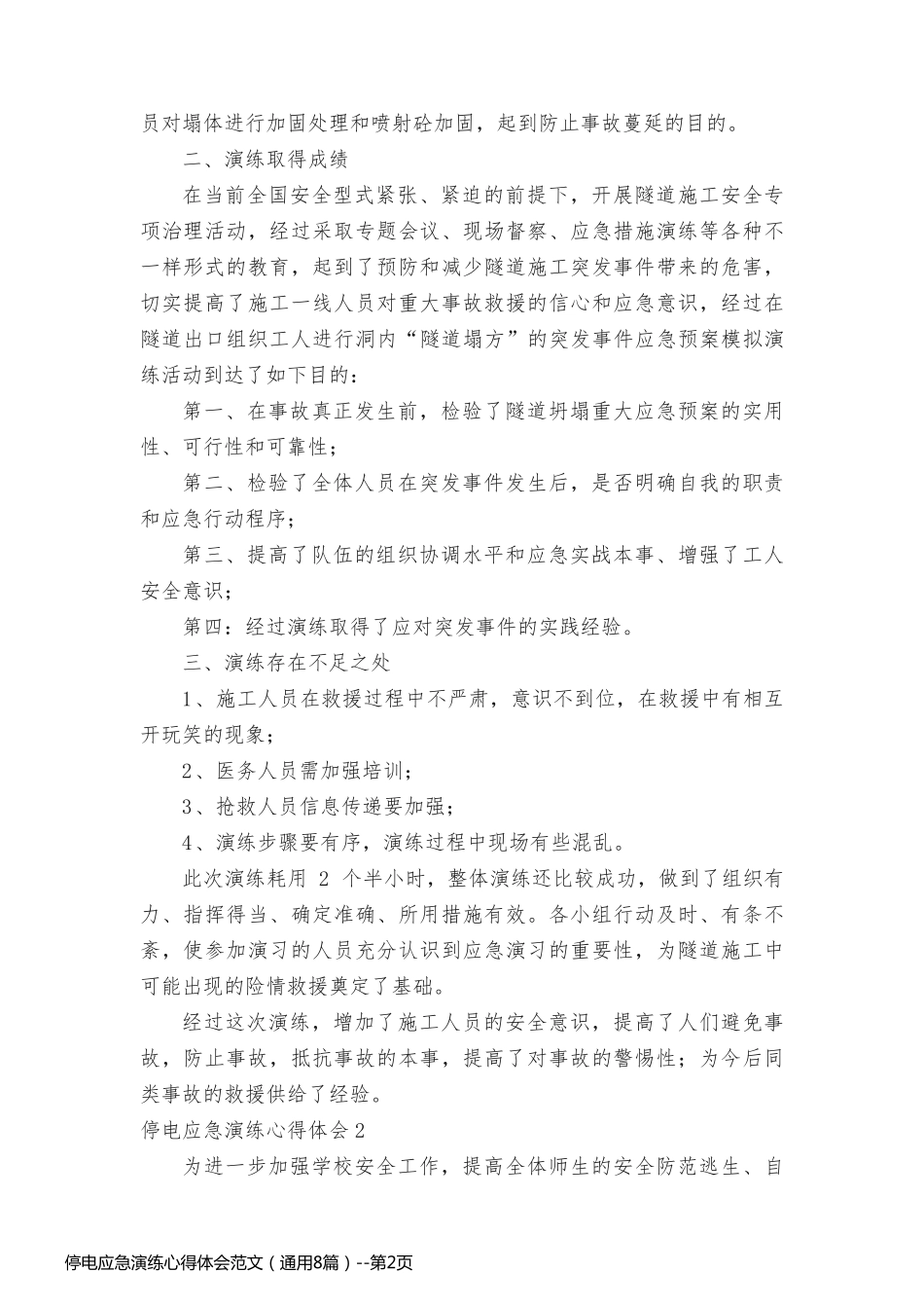 停电应急演练心得体会范文（通用8篇）_第2页
