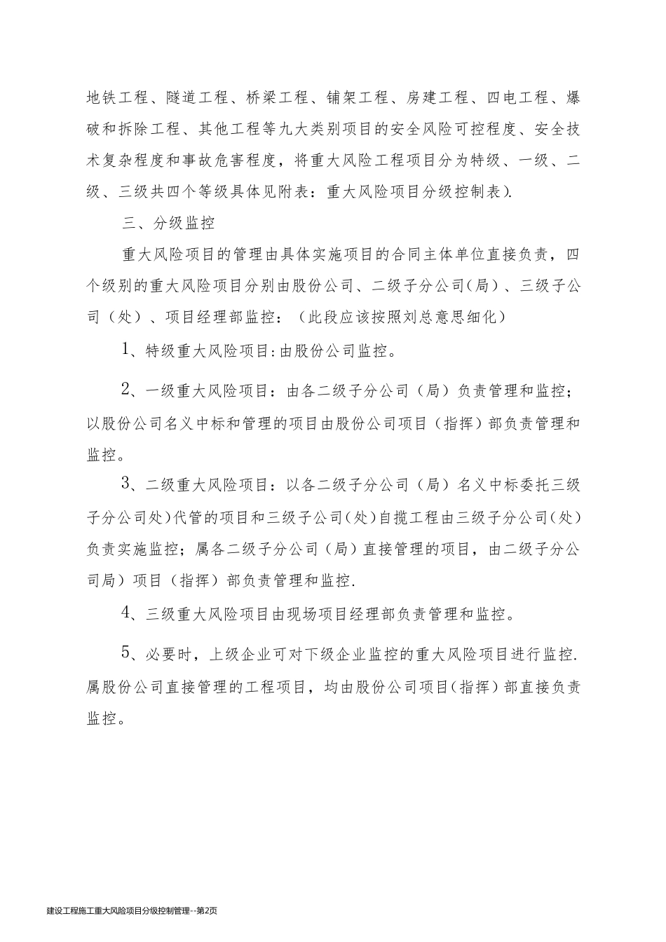 建设工程施工重大风险项目分级控制管理_第2页