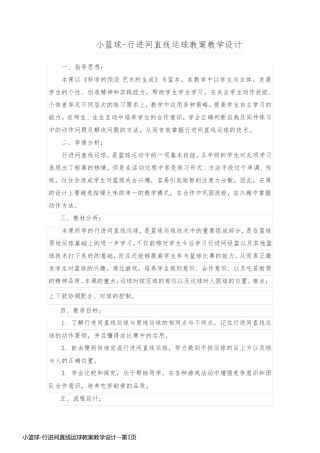 小篮球-行进间直线运球教案教学设计