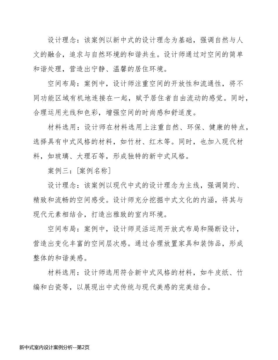 新中式室内设计案例分析_第2页