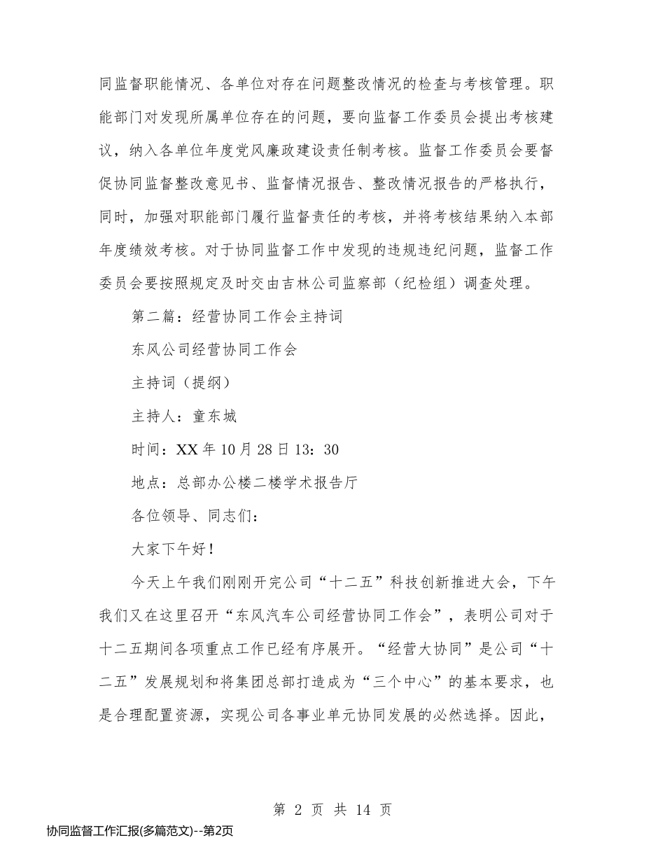 协同监督工作汇报(多篇范文)_第2页