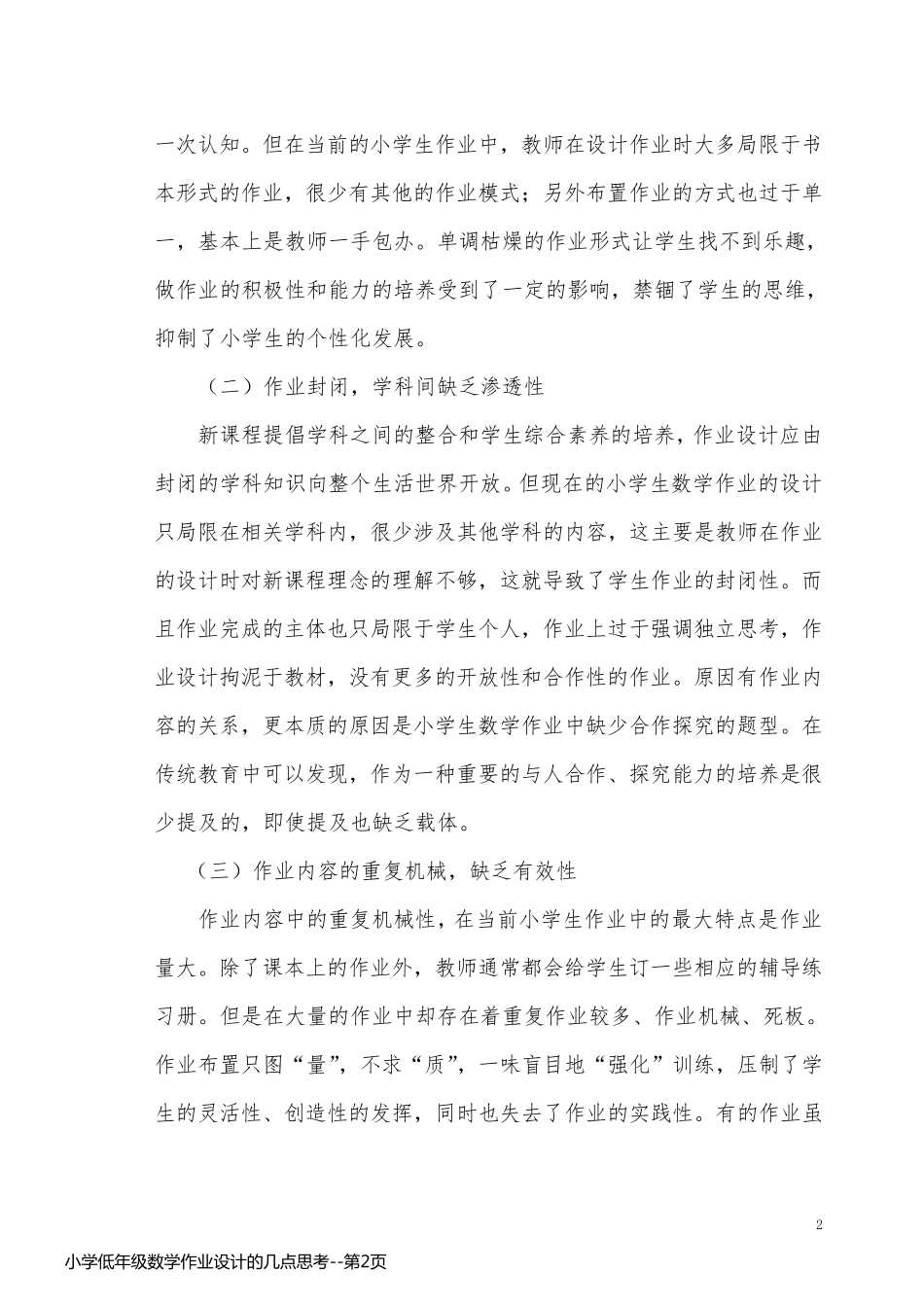 小学低年级数学作业设计的几点思考_第2页