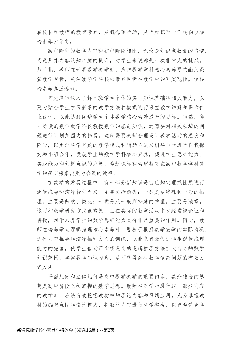 新课标数学核心素养心得体会（精选16篇）_第2页