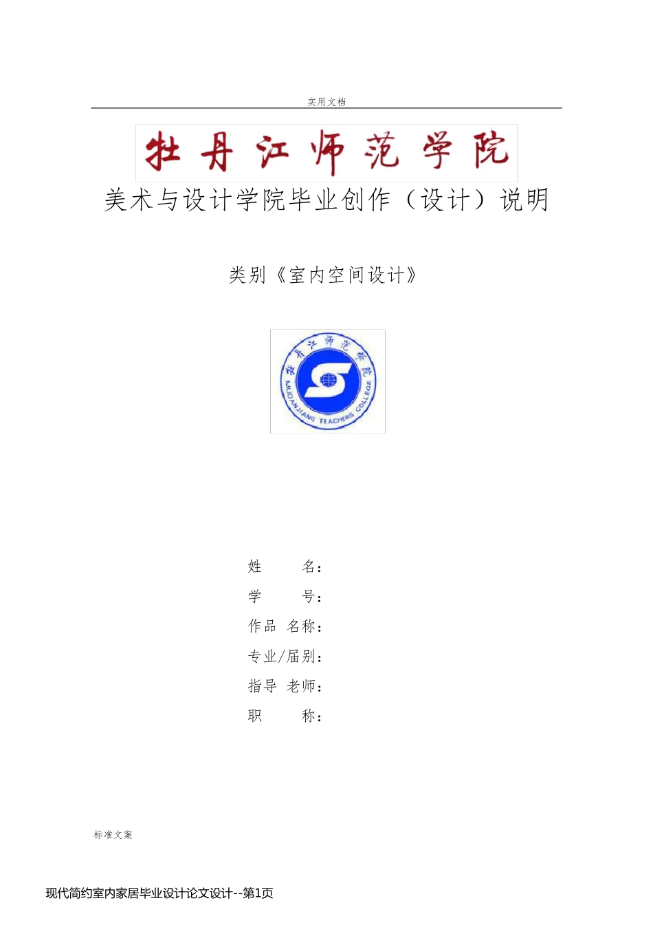 现代简约室内家居毕业设计论文设计_第1页