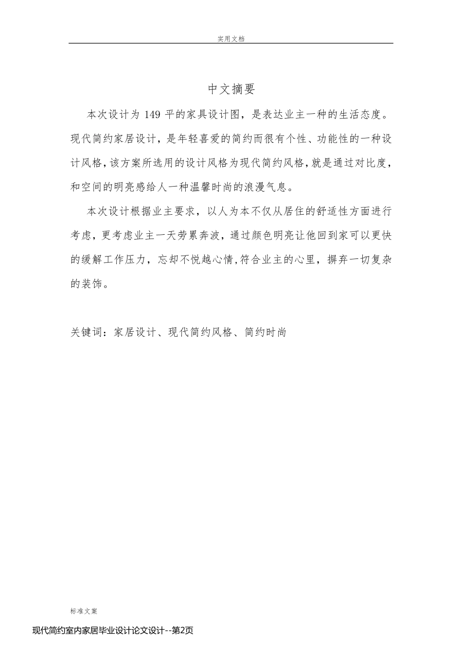 现代简约室内家居毕业设计论文设计_第2页
