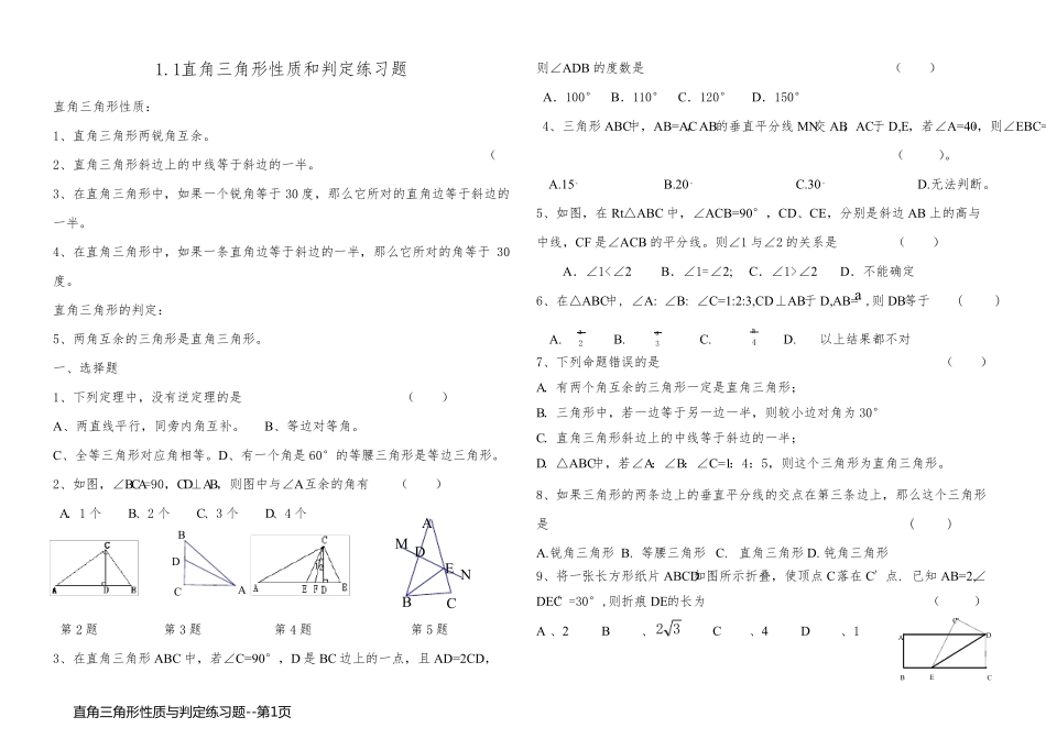 直角三角形性质与判定练习题_第1页