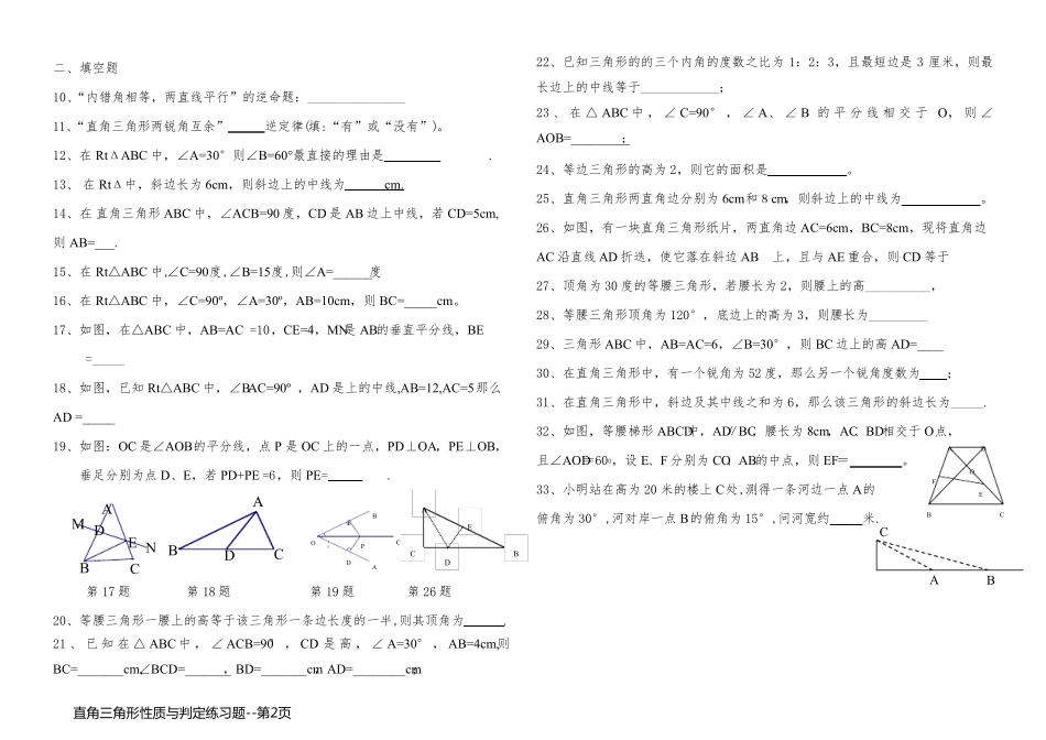 直角三角形性质与判定练习题_第2页