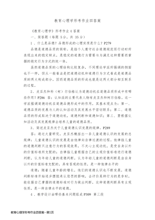 教育心理学形考作业四答案