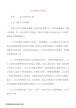 汽车修理合同协议(6篇)