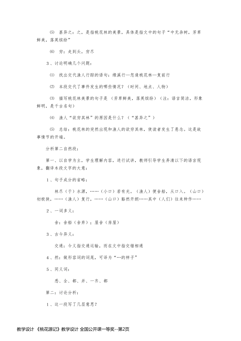 教学设计 《桃花源记》教学设计 全国公开课一等奖_第2页