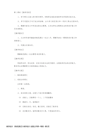 教学设计 《桃花源记》教学设计 全国公开课一等奖