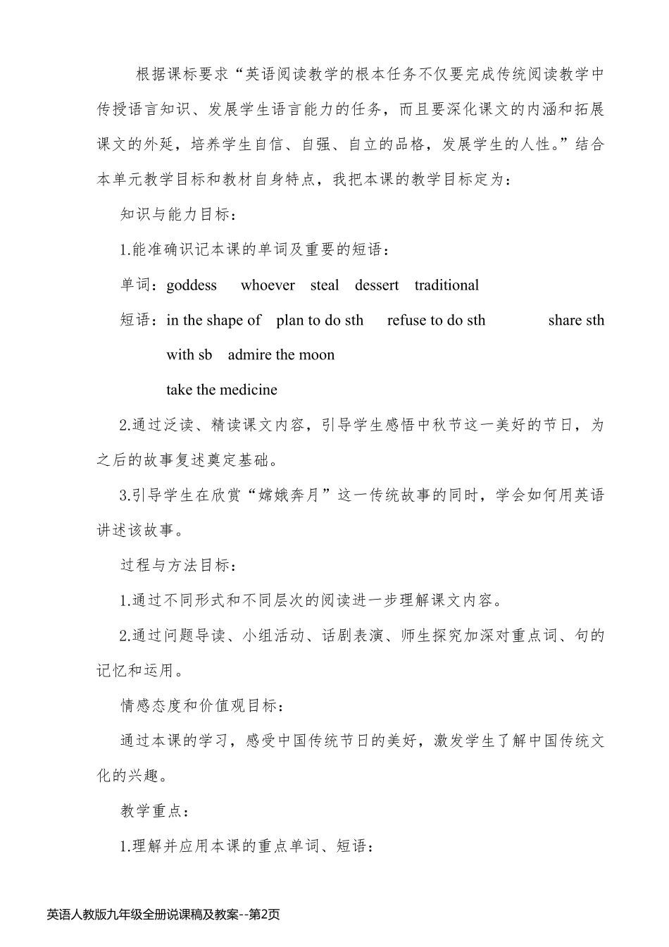英语人教版九年级全册说课稿及教案_第2页