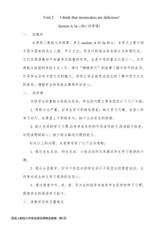 英语人教版九年级全册说课稿及教案